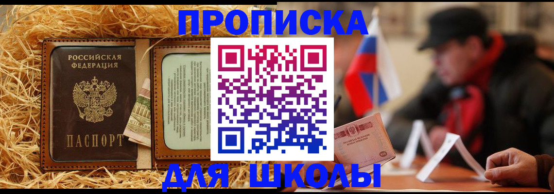 регистрация для школы в Воронежской области