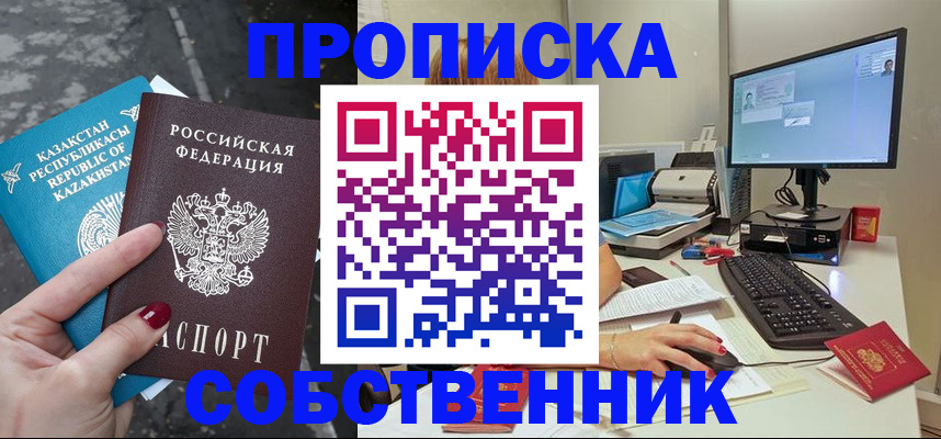 прописка паспорт в Воронежской области